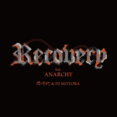 RECOVERY feat.ANARCHY (7インチシングルレコード) : 茂千代