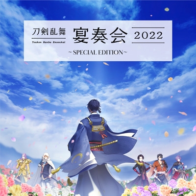 刀剣乱舞-宴奏会-2022 ～SPECIAL EDITION～ : 京都市交響楽団 