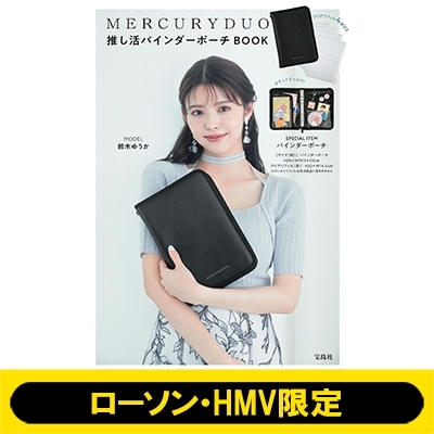 MERCURYDUO 推し活バインダーポーチBOOK【ローソン・HMV限定