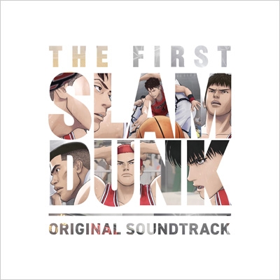 THE FIRST SLAM DUNK』オリジナルサウンドトラック 【通常盤・初回 ...