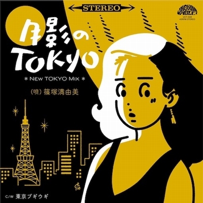 月影のTOKYO (NEW TOKYO MIX)/ 東京ブギウギ (7インチシングルレコード