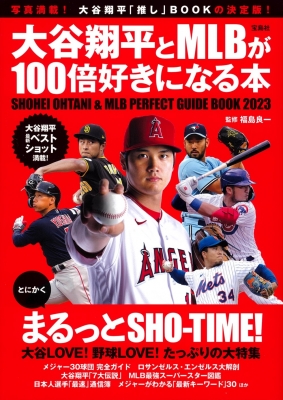 大谷翔平とMLBが100倍好きになる本 : 福島良一 | HMV&BOOKS online - 9784299044112