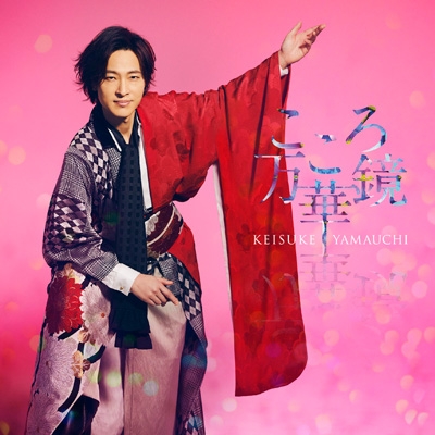 こころの花 CD全10枚揃 専用ラック NHK名番組 名僧法話全集 定価3.3万 こころ万華鏡 【花盤】 : 山内惠介 | HMV&BOOKS online - VICL-37685