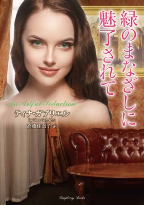 An Artful Seduction (����)���Y�x���[�u�b�N�X