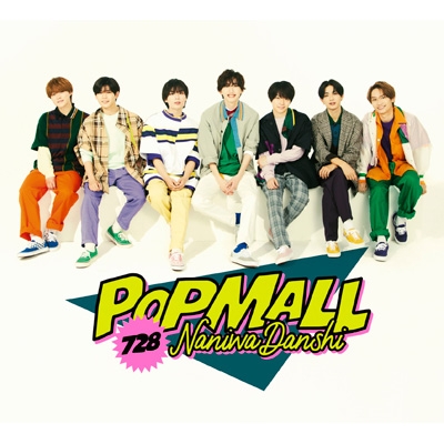 POPMALL 【初回限定盤1】(CD+Blu-ray) : なにわ男子 | HMV&BOOKS 