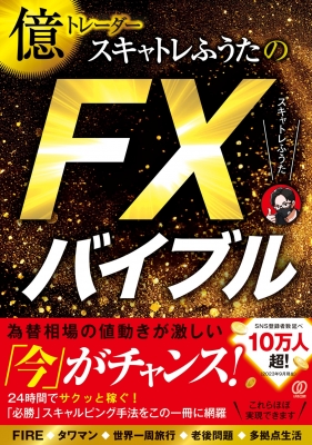 【美品】FXトレーディング＆マーケティング＆スキャルピング分析 参考書セット Amazon.co.jp: FXスキャルピング ――ティックチャートを駆使した