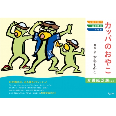 かっぱ オファー 体操 cd