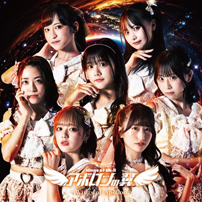 アポロンの翼 CD まとめ売り(地下アイドル) きらぁちゅーん! ＜Type-B＞ : アポロンの翼 | HMV&BOOKS online