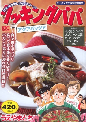 【中古】 クッキングパパ　ビーフシチュー/講談社/うえやまとち 中古】 クッキングパパ ビーフシチュー/講談社/うえやまとち