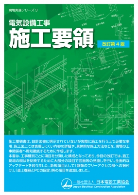 電気設備設計施工ハンドブック 61Iqgh1qTTL._UF350,350_QL50_.jpg