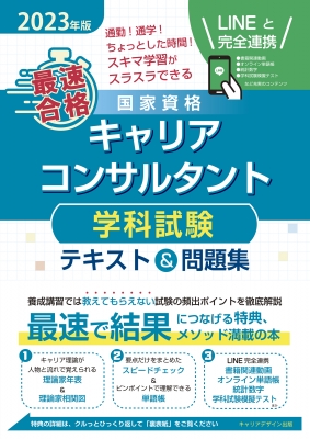 国家資格　キャリアコンサルタント　各種書籍 国家資格キャリアコンサルタントの基礎理論 | 中川浩, 中川久恵