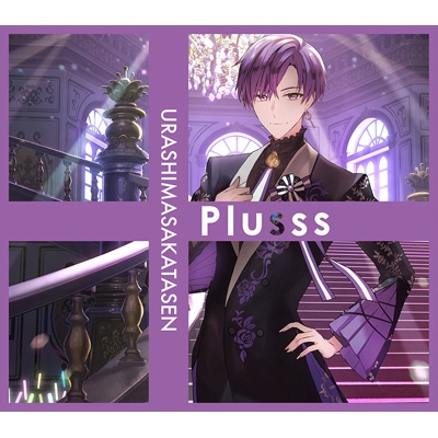 最も完璧な Plusss 【初回限定盤C 志麻ver.】(+DVD) : 浦島坂田船 アイドル