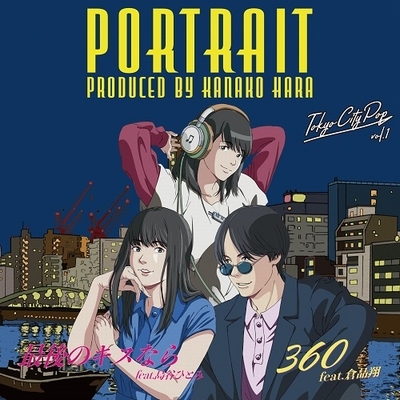 最後のキスなら feat.島谷ひとみ / 360 feat.倉品翔 (7インチシングル