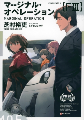 Marginal Operation: Volume 1 (Marginal Operation (manga), 1)