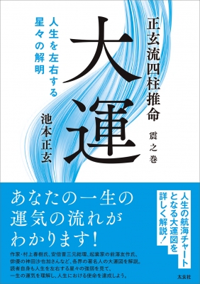 現代推命情報事典（四柱推命概説本） | karasica-vucica.hr