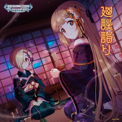 THE IDOLM STER CINDERELLA GIRLS STARLIGHT MASTER R LOCK ON 廻談詣り 依田芳乃 白坂小梅 HMV BOOKS