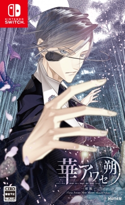 華アワセ 朔（蛟編） : Game Soft (Nintendo Switch) | HMV&BOOKS