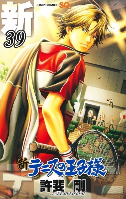 新テニスの王子様 39 ジャンプコミックス : 許斐剛 | HMV&BOOKS online