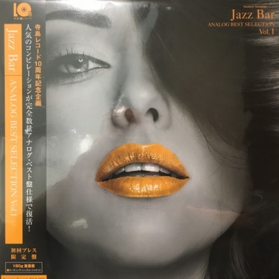 特選限定品Jazz Bar ANALOG BEST SELECTION Vol.1〜4 - 洋楽
