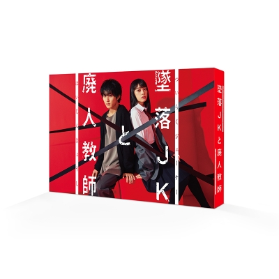 墜落JKと廃人教師 DVD【橋本涼・田村海琉】 889.jpg
