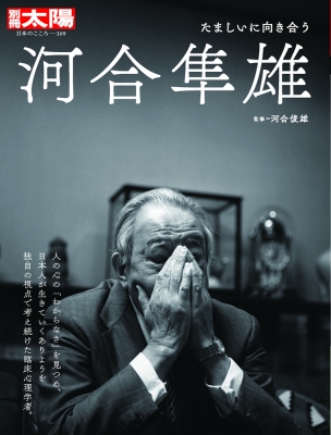河合隼雄 講演選集 現代人とこころ」CD版 全6巻 Art Days ◇河合隼雄講演選集 現代人とこころ｜エンディショップ【公式通販】