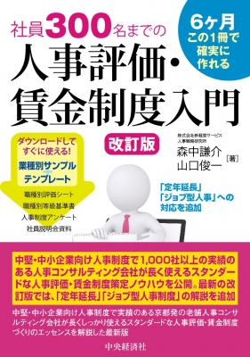 【中古】 業種別人事制度 ５/中央経済社 中古】 業種別人事制度 5/中央経済社