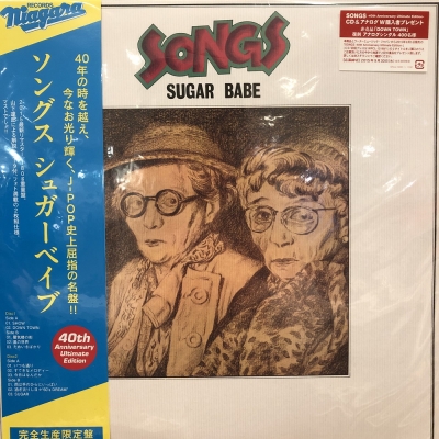 中古:盤質A】 SONGS -40th Anniversary Ultimate Edition-【完全生産限定盤アナログ】 : シュガー・ベイブ |  HMV&BOOKS online - SRJL1090