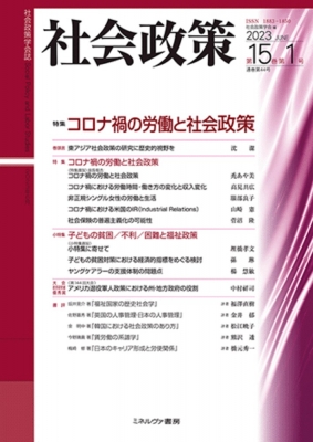 社会 政策 雑誌