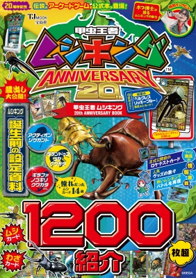 甲虫王者ムシキング　20周年　メタルカードセット