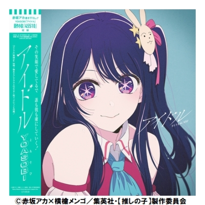 YOASOBI アイドル 【完全生産限定盤】7インチシングルレコード+CD