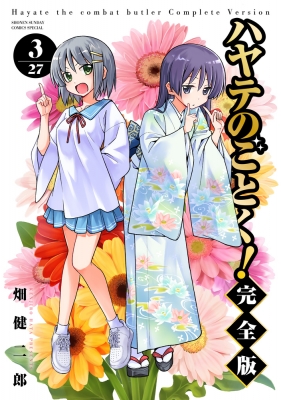 ハヤテのごとく! 全巻(A23-24) ハヤテ」23・24巻同時発売、お得な特典付きパック登場