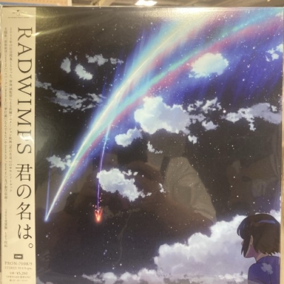 UNIVERSAL ENTERTAINMENT - 君の名は。(クリア・ヴァイナル仕様/2枚組/重量盤レコード) Amazon.co.jp: 君の名は。(限定盤) (クリア・ヴァイナル仕様/2枚
