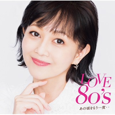 LOVE 80's ～あの頃をもう一度～ | HMV&BOOKS online - UICZ-8217