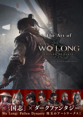 The Art of Wo Long: Fallen Dynasty ウォーロン フォールンダイナスティ 公式アートブック