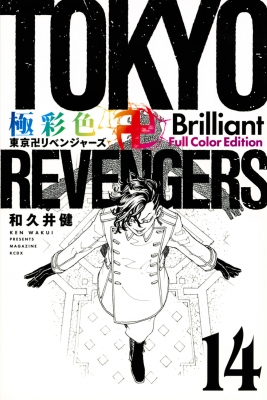 新品]極彩色 東京卍リベンジャーズ Brilliant Full Color
