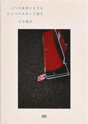 ���̐^���ɂ܂���ЂƂ̂��ꂢ�ȉR��