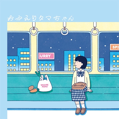 おかえりタマちゃん (CD) : ルカタマ | HMV&BOOKS online - SPR-20
