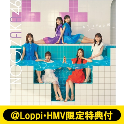 Loppi・HMV限定特典付》 おひとりさま天国 【TYPE-D】(+Blu-ray 