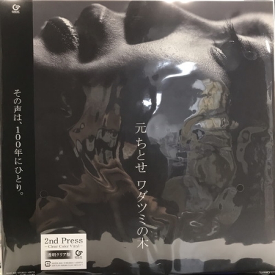 未使用品 アナログレコード 12インチ クリア盤] 元ちとせ