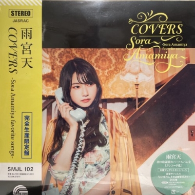 中古:盤質AB】 COVERS -Sora Amamiya favorite songs-【完全生産限定盤 