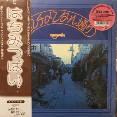 中古:盤質AB】 センチメンタル通り 【完全限定プレス】(45回転/2枚組 