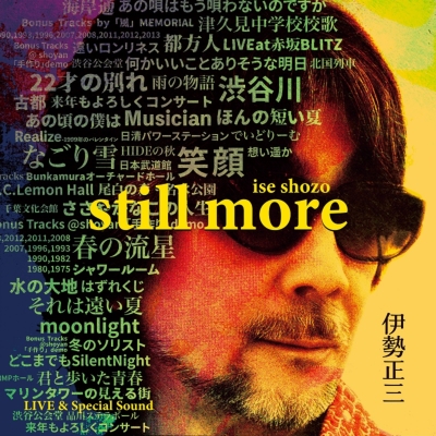 伊勢正三 STILL MORE (2CD)