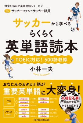 丸暗記不要のTOEIC英単語帳 - 参考書