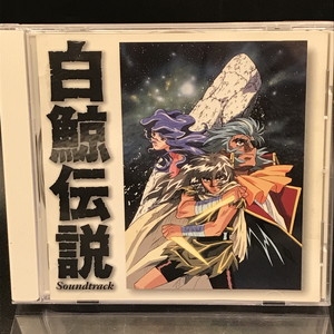 USED:Cond.B] 白鯨伝説 サウンドトラック | HMV&BOOKS online : Online 