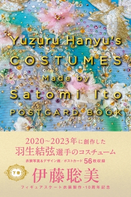 Yuzuru Hanyu's COSTUMES Made by Satomi Ito POSTCARD BOOK 下 : 伊藤