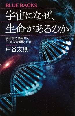 宇宙文明の夜明け 高橋田一著 ㈱たま出版 - 文学/小説