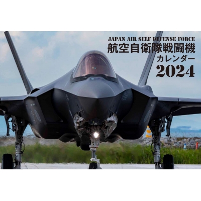 Japan Air Self Defense Force 航空自衛隊戦闘機カレンダー 2024