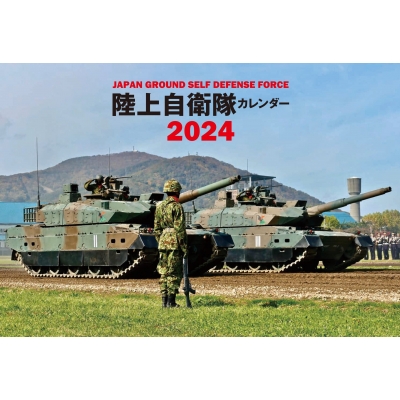 陸上自衛隊 卓上カレンダー いとおしく 2024【3枚セット】