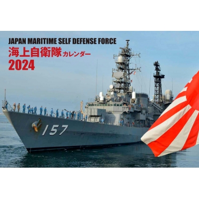 Japan Maritime Self Defense Force 海上自衛隊カレンダー 2024