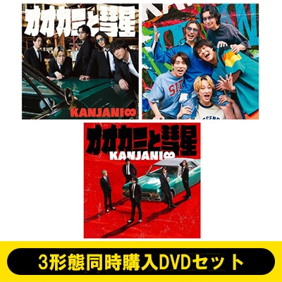 3形態同時購入DVDセット》 オオカミと彗星 (【夏】盤+【FES】盤+通常盤 